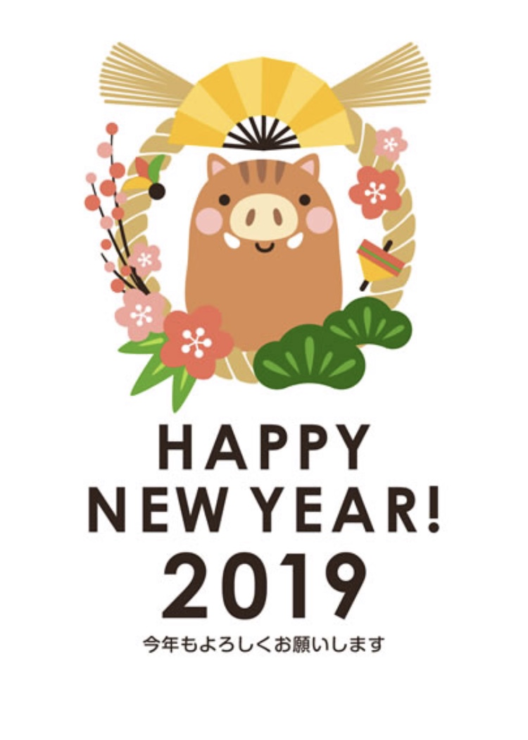 ２０１９新年のご挨拶